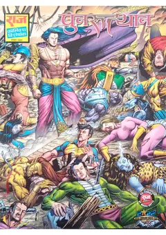 Punarutthan Latest Raj Comics