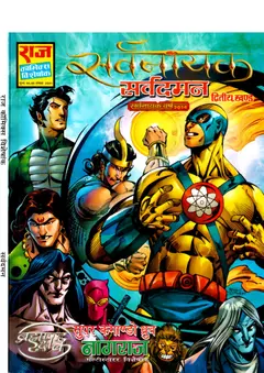 Sarvdaman Sarvnayak Series Part 2 Latest Raj Comics