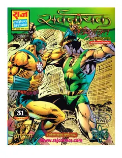 Sarvshakti Sarvnayak Series Part 8 Latest Raj Comics