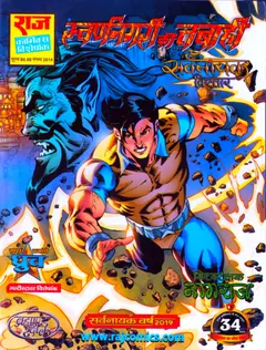Swarnanagri Ki Tabahi Sarvnayak Vistaar Series Part 4 Latest Raj Comics