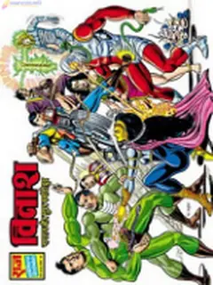 Vinash Multistar Comics