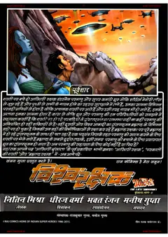 Vishv Rakshak Part 4 Multistar Raj Comics