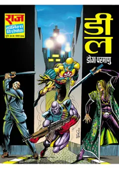 Deal Doga And Parmanu Free Comics Books Free Download In Hindi