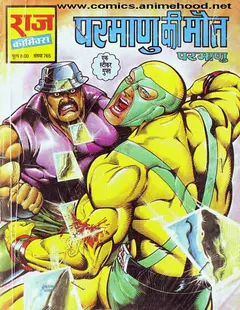 Parmanu Ki Maut Parmanu Free Comics Books Free Download In Hindi