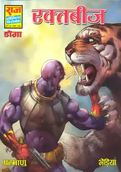 Raktbeej Doga Parmanu And Bhediya Comics In Hindi