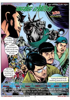 Brahmand Sanhita Part 8 Multistar Raj Comics
