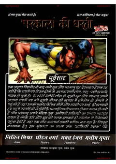 Parkalo Ki Dharti Part 2 Multistar Raj Comics