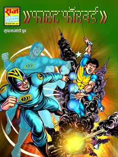 Fast Forward Super Commando Dhruv Comics