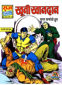 Khooni Khandan Super Commando Dhruv Comics Pdf In Hindi Free Download