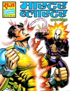 Master Blaster Super Commando Dhruv Free Comics In Hindi