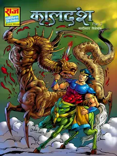 Kaaldansh Bhokal Multistar Comics