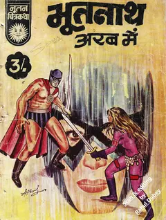 Nutan Comics Bhootnath Arab Mein