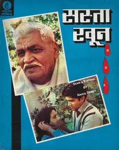 Sasta Khoon