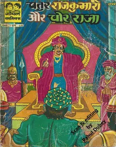 Chatur