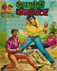 Deshdrohi Youngmaster