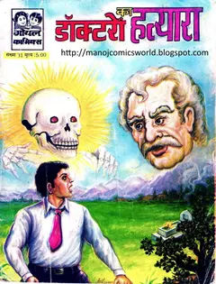 Doctoron Ka Hatyara