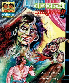 Kankati Jadugarni