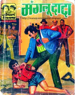 Manglu Dada