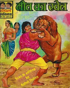 Maut Ka Khel