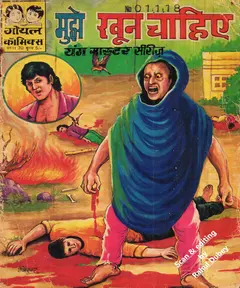 Mujhe Khoon Chahiye