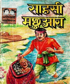 Saahsi Machuwara