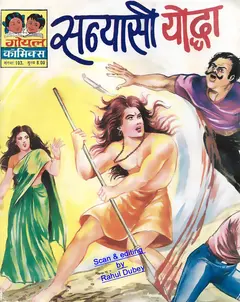 Sanyasi Yoddha