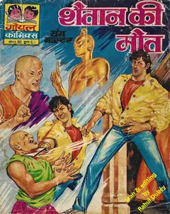Shaitan Ki Maut