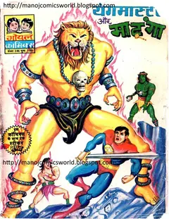 Youngmaster Aur Matunga