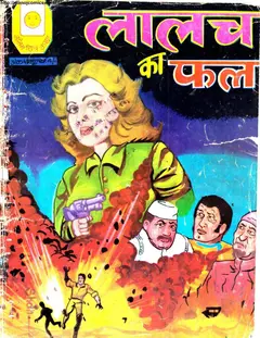 Lalach Ka Fal