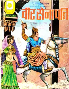 Veer Senapati