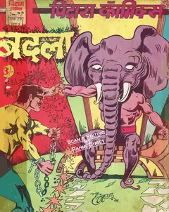 Badla Origin Story Of Deva