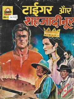 Tiger Aur Shehzadi Noor