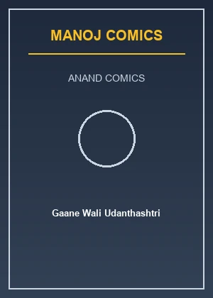 Gaane Wali Udanthashtri