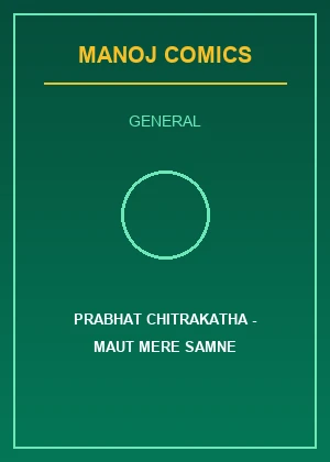 Prabhat Chitrakatha - Maut Mere Samne
