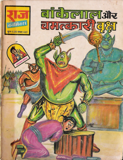 Chamatkari Vriksh