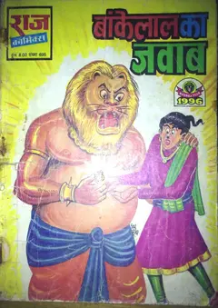 Bankelaal Ka Jawaab