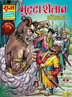 Bhutta Shaitaan