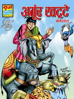 Angoor Khatte