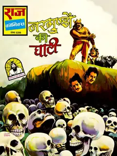 Narmundo Ki Ghaati