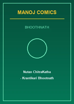 Nutan Chitrakatha - Krantikari Bhootnath